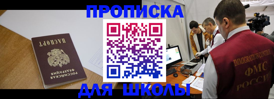 регистрация для школы в Карабаново